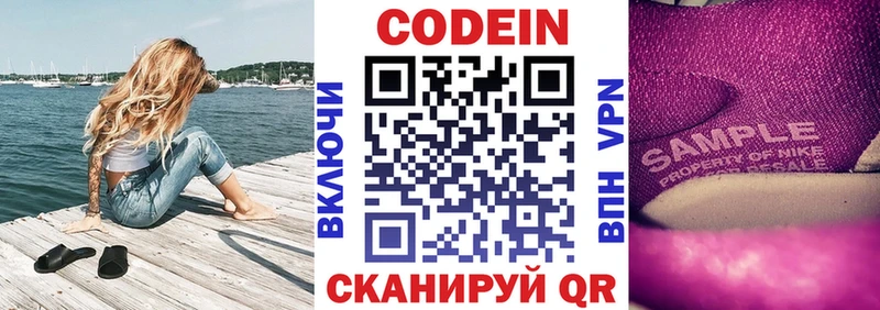 Codein напиток Lean (лин)  Ярцево 